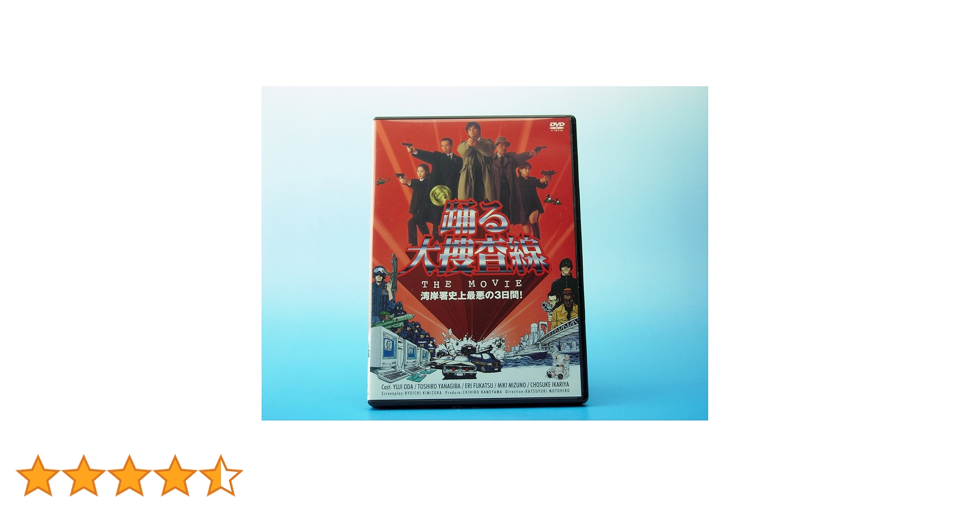 Amazon.co.jp: 踊る大捜査線 THE MOVIE [DVD] : 織田裕二, 柳葉敏郎